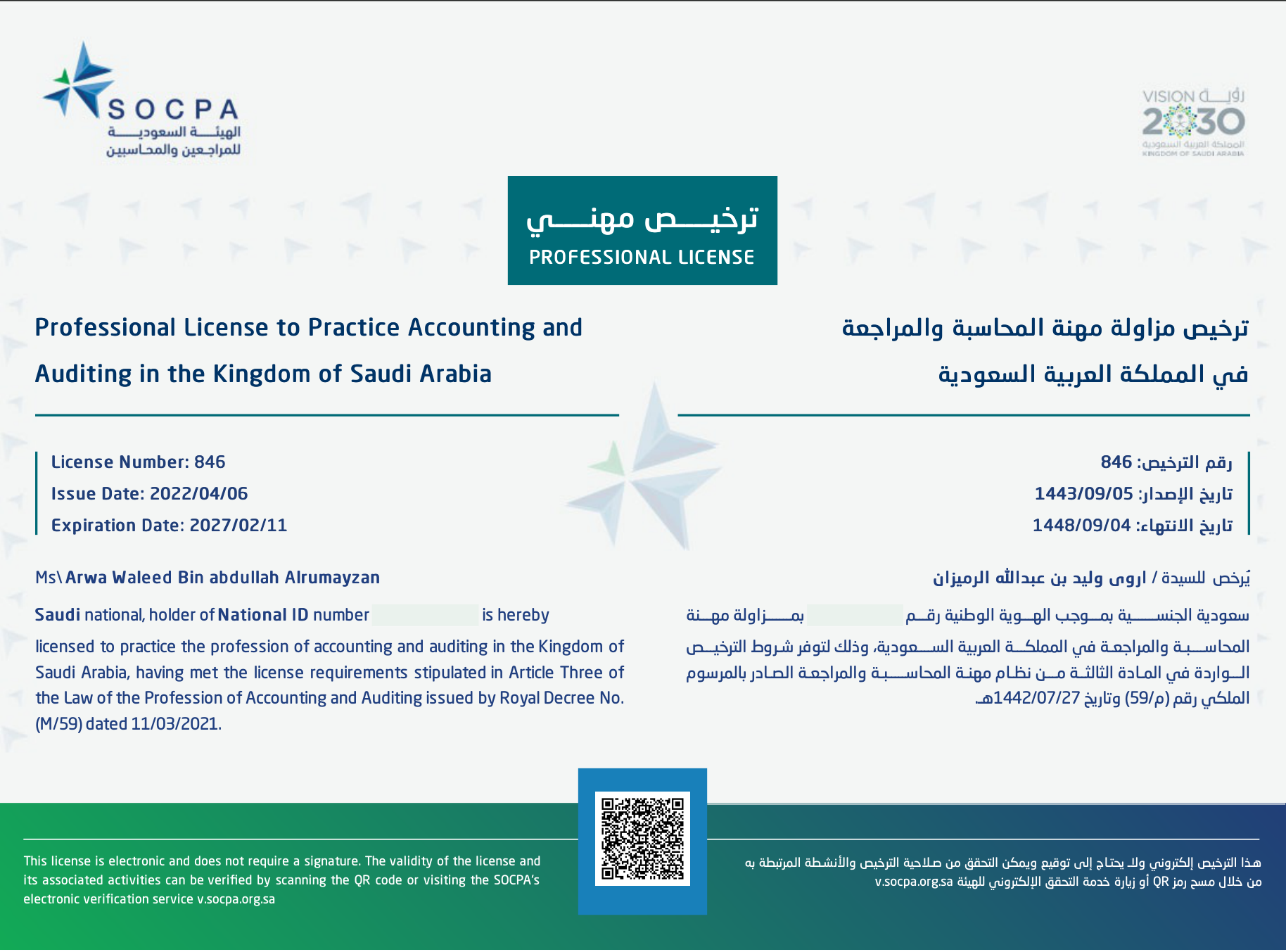 SOCPA Professional License No. 846 for Arwa Al-Rumaizan